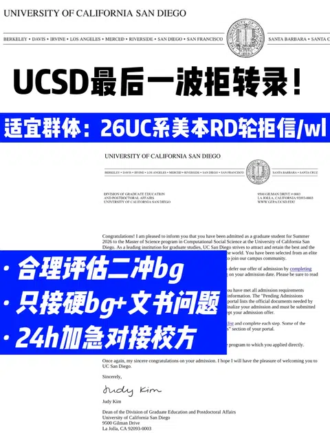 UCSD赶在ddl前拒转录成功！10天拒信wl转正 · 封面