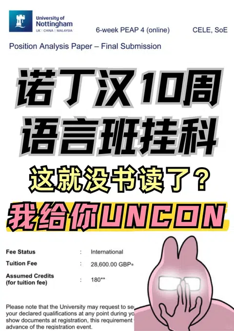 诺丁汉10周语言班刚出分！uncon拿不到了？ · 封面