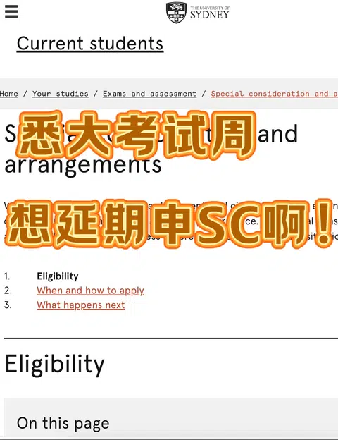 悉尼大学期末周开始了‼️害怕挂科的来申SC！！ · 封面