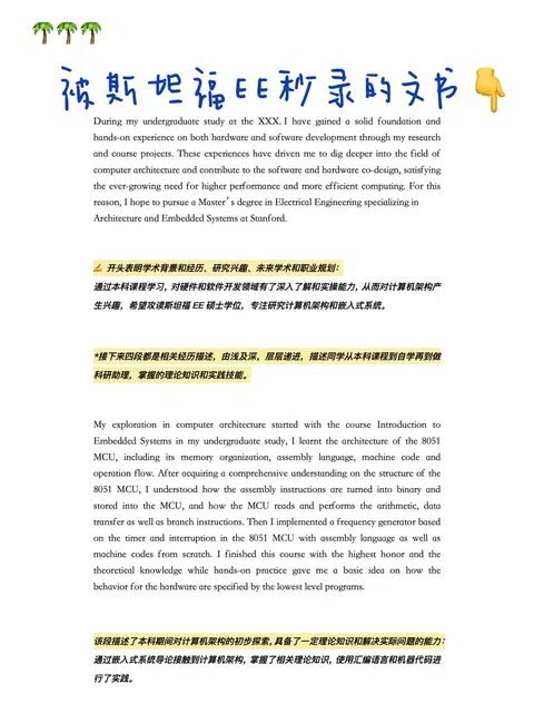 靠这份文书开了彩票斯坦福EE我是佩服的 · 内容配图 1