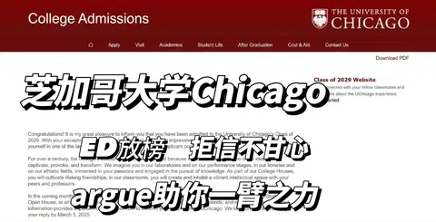 芝大放榜，为了梦校再拼一把成功拿到offer · 内容配图 1