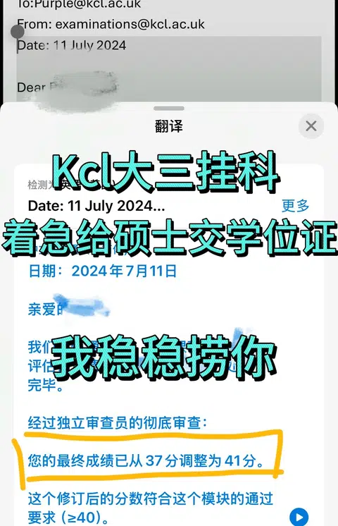 Kcl大三等着给硕士递交成绩结果挂科，我服了 · 内容配图 1