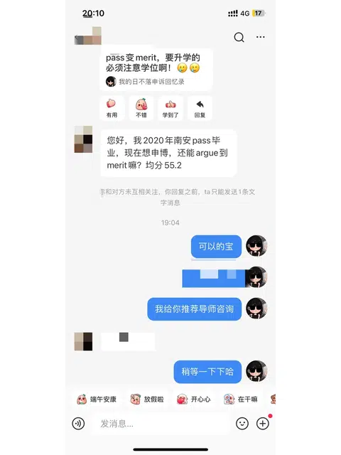 我想读博，但成绩只有pass，申诉成merit · 封面