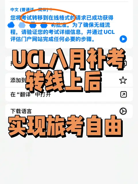旅考自由太爽了！UCL补考秒转线上⚡ · 封面