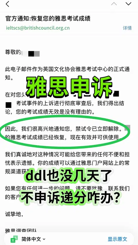 雅思成绩被取消?别慌,团队协助你捞回分数就完了 · 内容配图 1