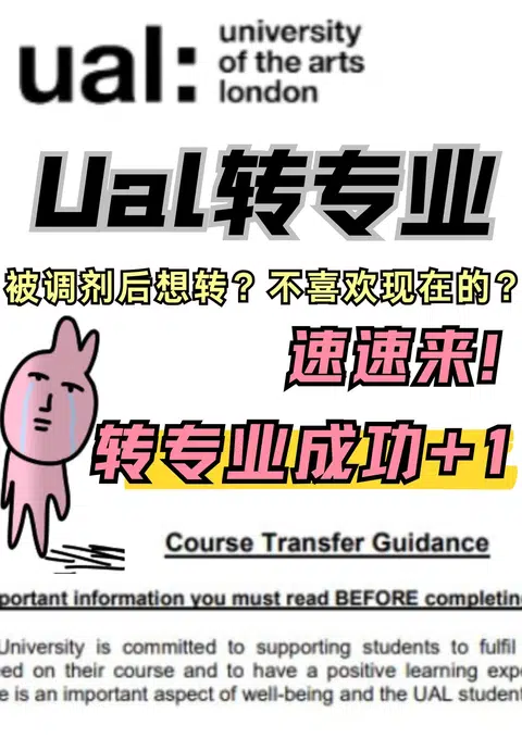 UAL转专业来咯！！又成功一个！ · 内容配图 1