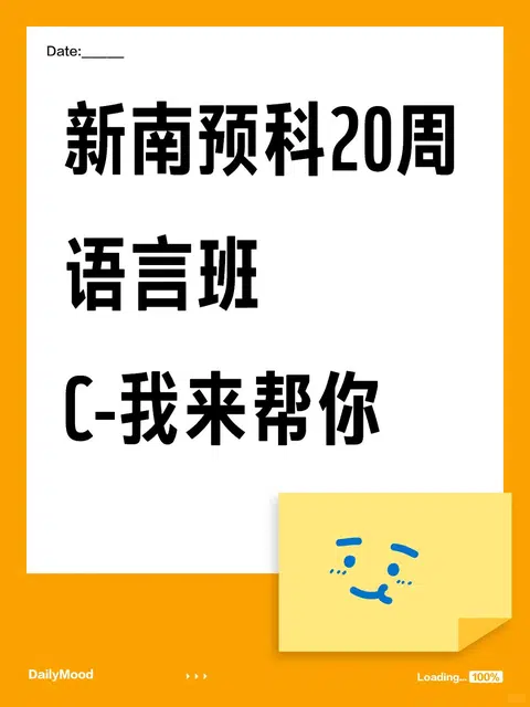 新南预科语言班出分！！ · 封面