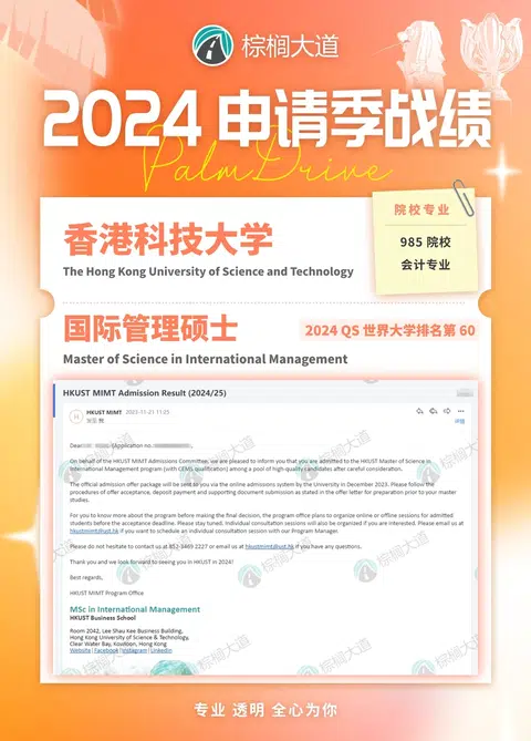 耶 HKUST 国际管理 offer +5 ！！！ · 内容配图 1