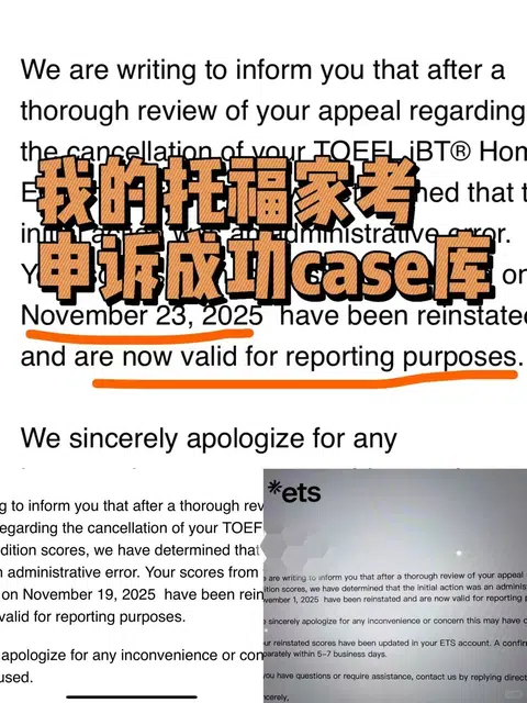 托福家考取消？当天申诉成功🔥 · 封面