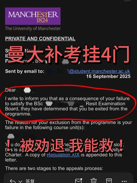 因为补考没过被曼大劝退了... · 内容配图 1