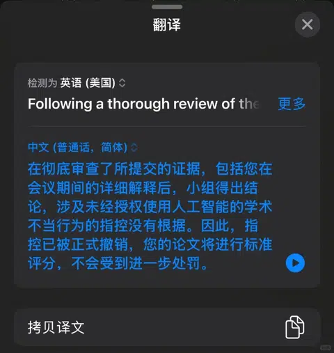 华威毕论学术不端，成功撤控，顺利毕业 · 封面