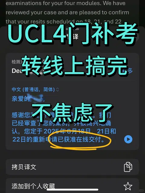 UCL补考转线上，证据比焦虑管用 · 内容配图 1