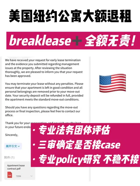 🇺🇸纽约公寓提前退租 无责解约省下2w🔪 · 封面