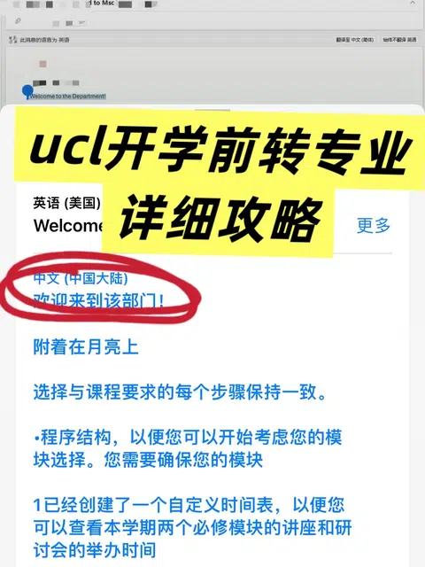 UCL开学前转专业 不喜欢的专业我不读！ · 封面