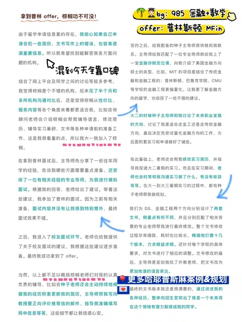 听说在申普林斯顿这个赛道没有人能赢过我们 · 内容配图 1