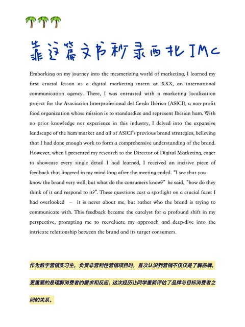 分享一篇秒录西北IMC的文书👇 · 内容配图 1