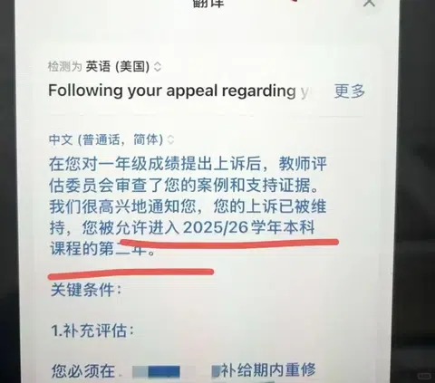 爱丁堡大一补考又挂科…我让你继续读大二 · 封面
