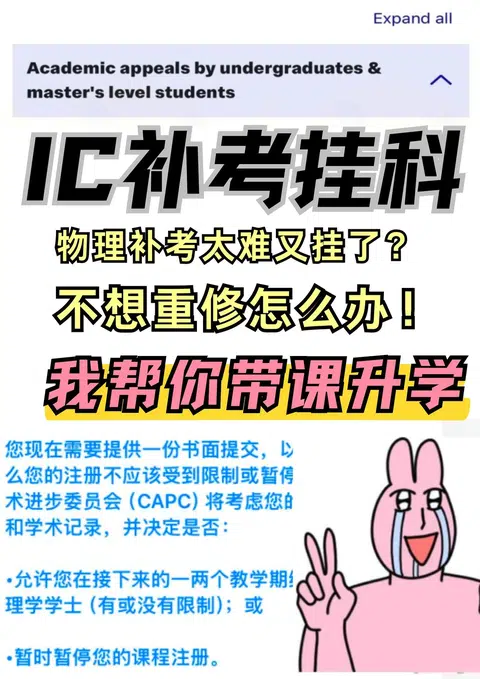 来之前没人说IC补考挂科了就要重修啊! · 内容配图 1