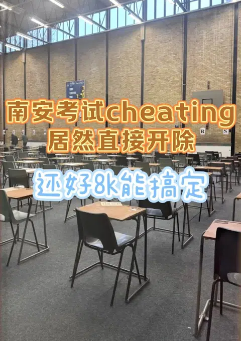 南安考试cheating...还坐得住？ · 封面