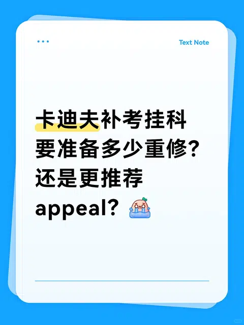 卡迪夫补考挂科❗️别等收到劝退通知才着急 · 封面