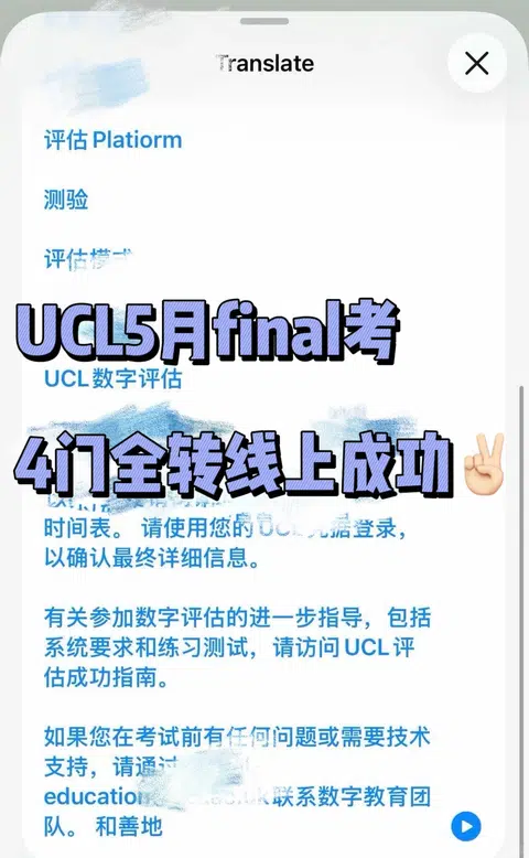 ucl5月考试不想去体育馆的，转线上成功6人啦 · 内容配图 1