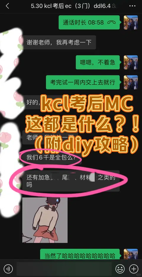 KCL考后MC，6k给你搞定👌 · 封面