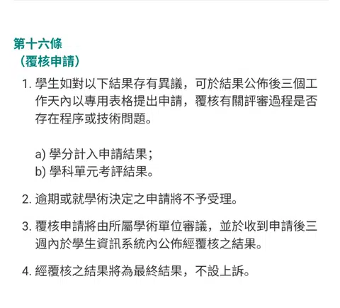 澳理工挂科被劝退，已申诉成功继续完成学业 · 封面