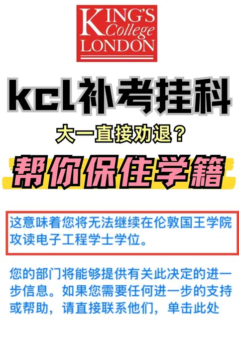 KCL也这么爱发劝退嘛…我只是大一补考挂了 · 封面