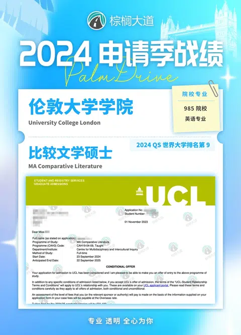 耶 拿到UCL 比较文学 offer！！！ · 内容配图 1