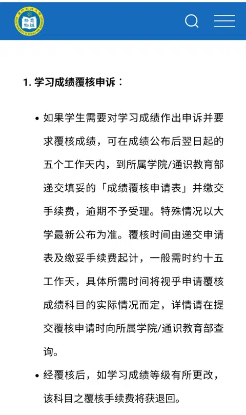 澳科大，谁还不知道挂科可以走appeal解决！ · 内容配图 1