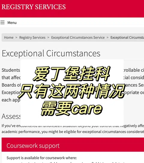 爱丁堡硕士挂科…不是一定要申诉！！先看情况 · 封面