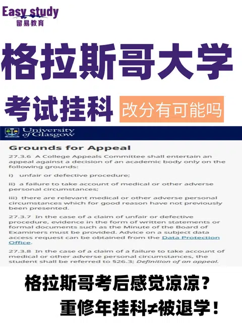 格拉斯哥大学即将出分🚫千万别信花钱改分 · 内容配图 1