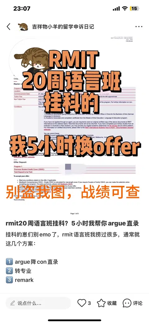 挂科别慌！RMIT语言班自救指南👑 · 封面