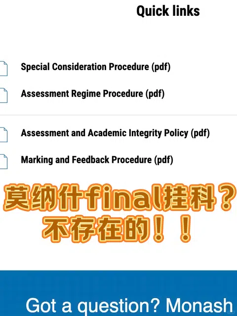 莫纳什final周不想挂科？简单！团队协助你申SC！ · 封面