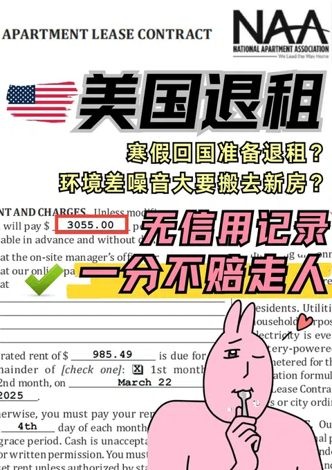美国退租零赔偿攻略💥留学生紧急回国必看！ · 封面