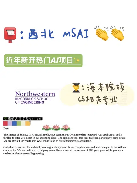 耶 拿到西北 AI offer！！！ · 内容配图 1