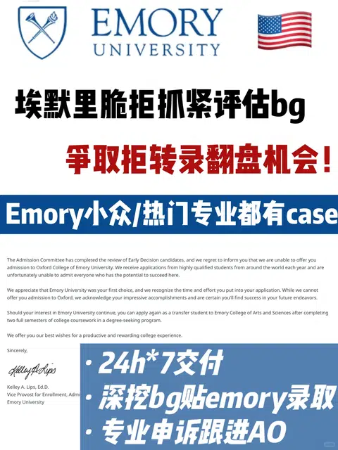 Emory脆拒怎么拒转录？贴合AO录取偏好看这篇 · 封面