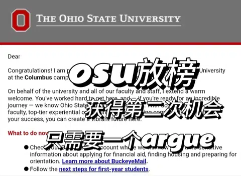 osu放榜，标化只是门槛，材料亮眼才有offer · 封面