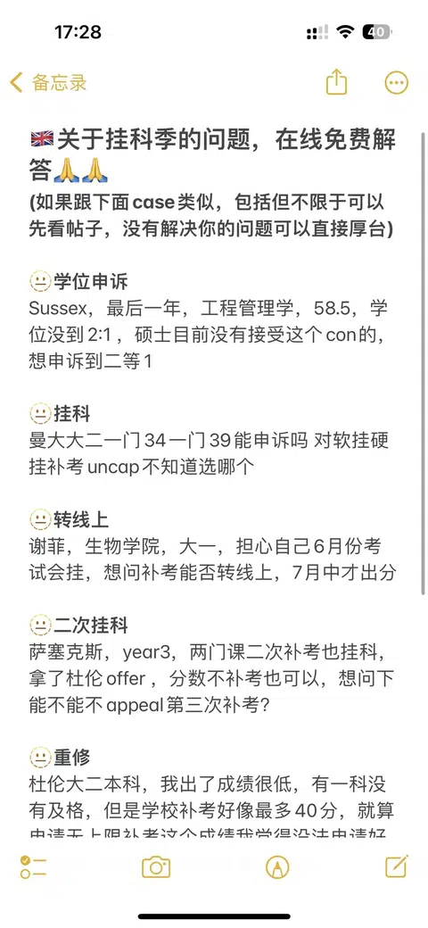 来来来！今天有5个⚠️挂科类免费咨询名额 · 封面