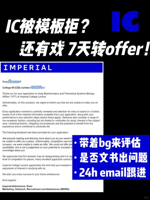 IC本科模板拒信翻盘｜真的能argue到offer！ · 内容配图 1