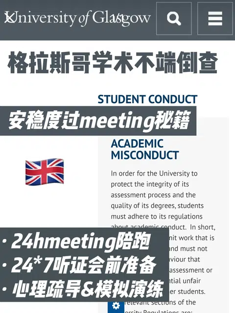 🔥格拉斯哥AI指控，meeting前20h极限翻盘！ · 封面