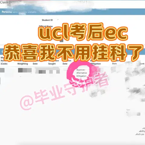 UCL考后EC，不用挂科！6k💰搞定，靠谱吗？ · 内容配图 1