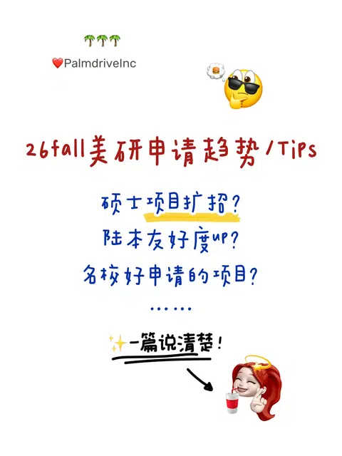26fall美研进度为0 一定要来看看这篇： · 内容配图 1