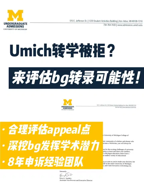 🇺🇸 Umich转学被拒？来看什么bg能拿拒转录！ · 封面