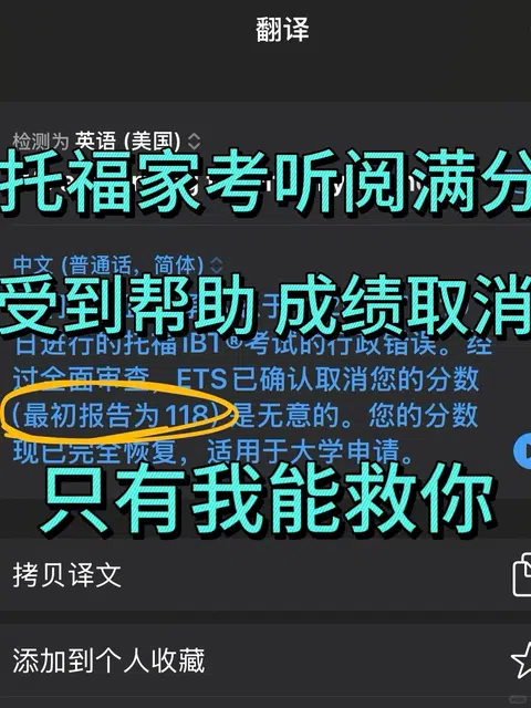 ETS取消成绩救命！申诉神速恢复🎉 · 内容配图 1