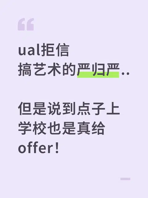 UAL拒信，乖作品集很难赢 · 内容配图 1