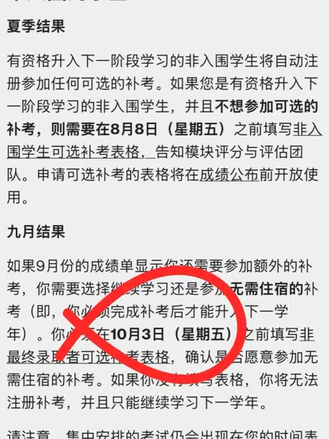 华威补考挂科被劝退，appeal机会只有10天.. · 封面