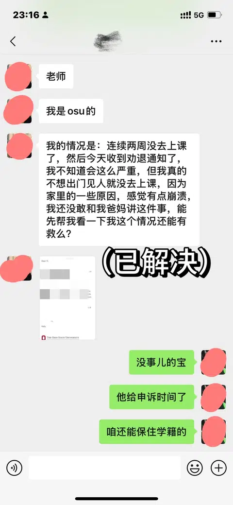 俄亥俄州立final还没考呢，就要我退学！？ · 封面