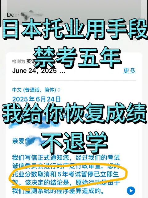 日本博士已入学，托业被禁考，我能捞 · 内容配图 1