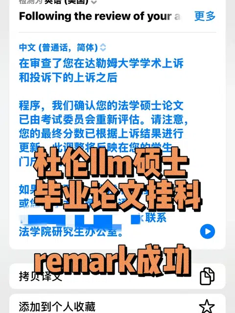 杜伦硕士毕业论文挂科，remark成功（45到50） · 封面